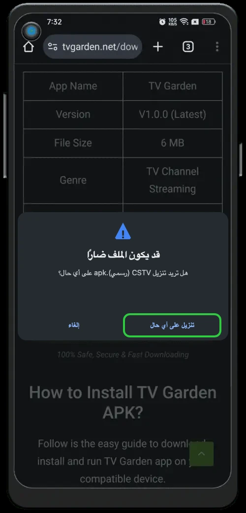 تنزيل تطبيق CSTV
