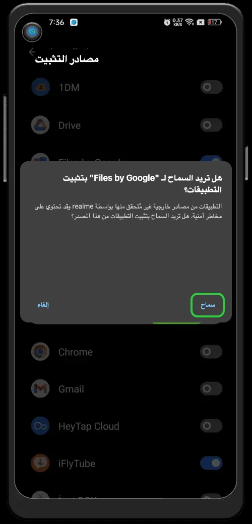 تفعيل المصادر غير المعروفة