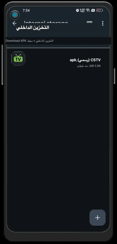 تحديد موقع ملف APK