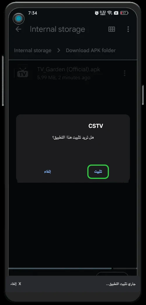 تثبيت وتشغيل CSTV