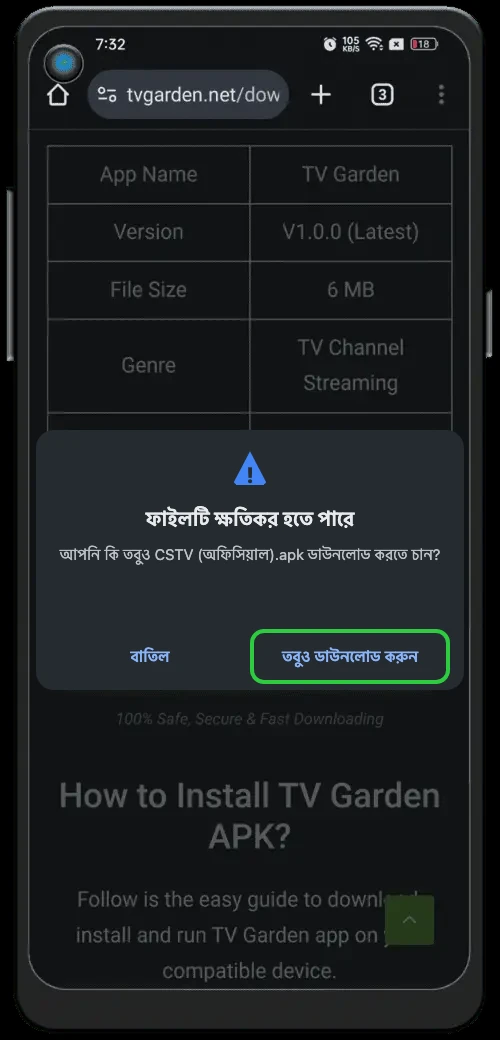 CSTV অ্যাপ ডাউনলোড