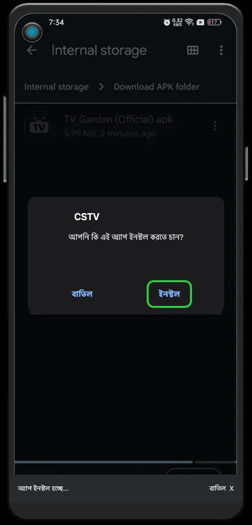 CSTV ইনস্টল