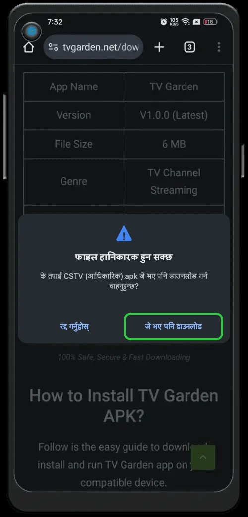 CSTV एप डाउनलोड