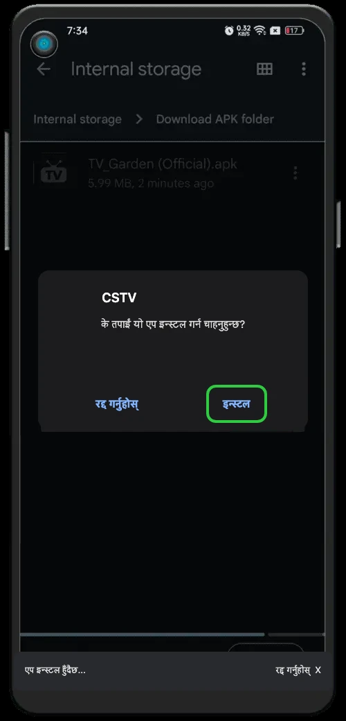 CSTV इन्स्टल